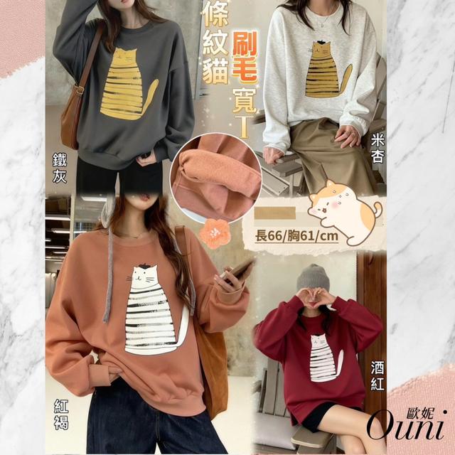 預購 MIT 歐妮Ouni 條紋貓刷毛寬T (5983)【4色可選】-12/23下午3點收單