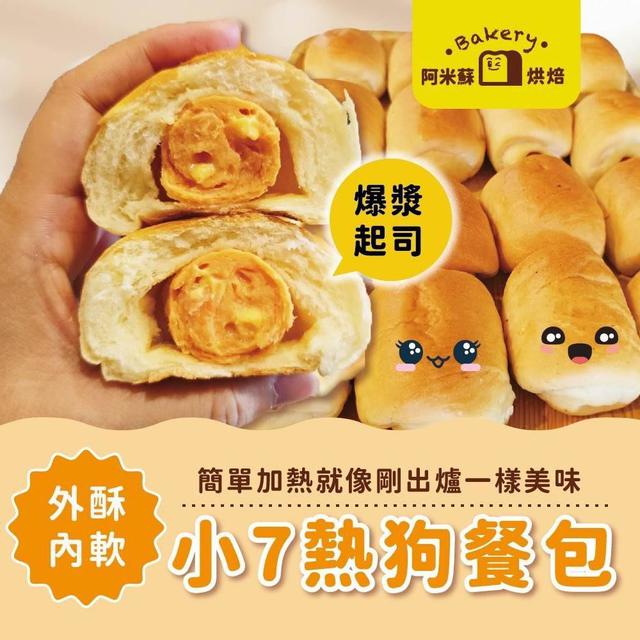 小7熱狗餐包40包以上免運不散賣