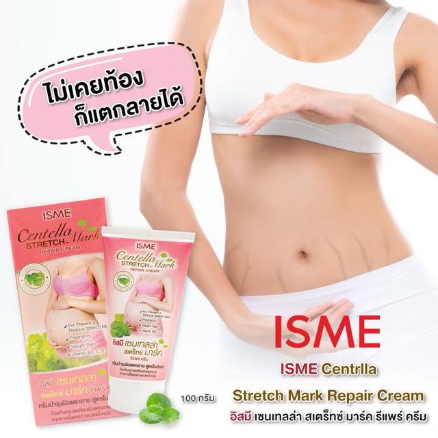 泰國🇹🇭ISME 修復霜 孕婦霜100g#08/10
