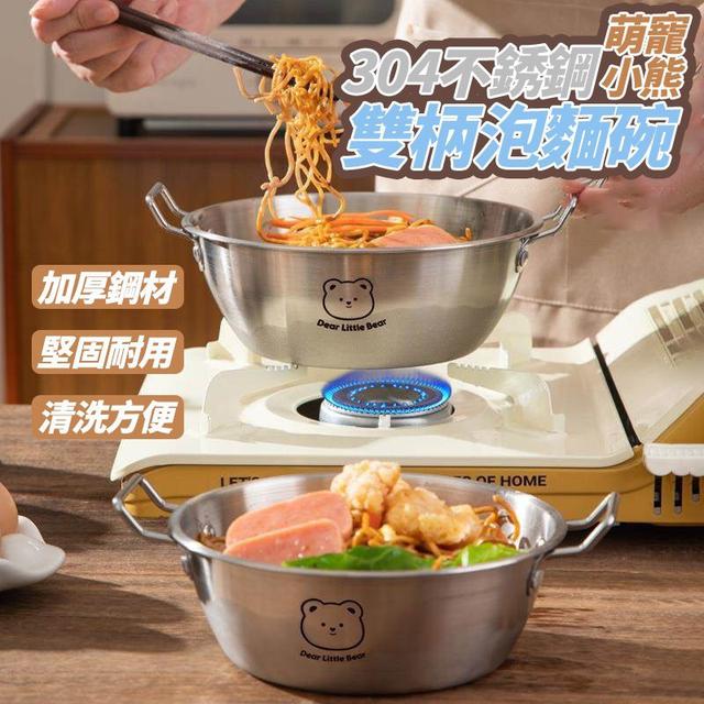 【預購商品】【0906結單】【批發】304不銹鋼 萌寵小熊雙柄泡麵碗 250905-01