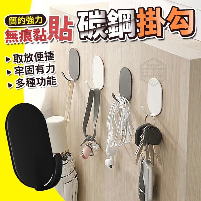 【預購】【0825結單】【批發】簡約強力無痕黏貼碳鋼掛勾10入