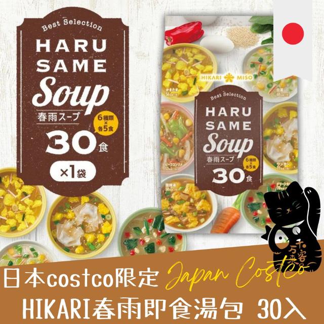 "預購" 日本 costco 限定 HIKARI春雨湯包30入