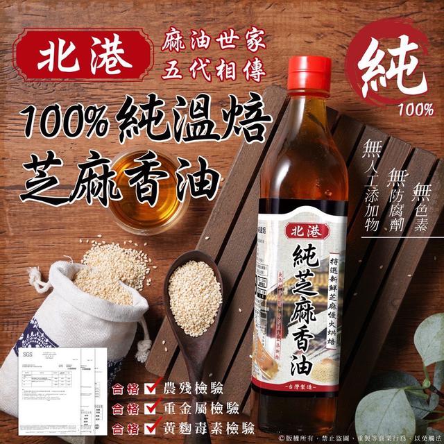 預購 北港 五代麻油世家 100%純白芝麻香油 600g-9/30號中午12點結單