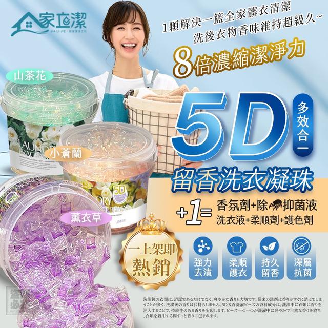 廠商現貨洗衣界天花板級神器❤️家立潔 5D留香多效洗衣凝珠 70顆