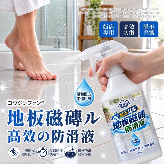 【預購商品】【0920結單】【批發】優淨坊®高效居家地板磁磚防滑液500ml 260918-25