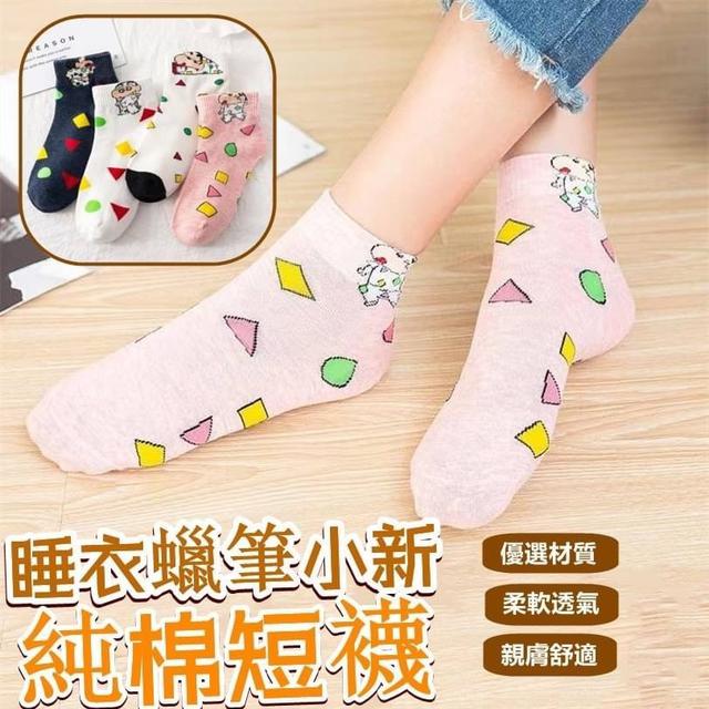 【預購商品】【0114結單】【批發】睡衣蠟筆小新-純棉短襪4雙