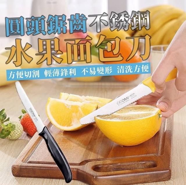 【預購商品】【0131結單】【批發】圓頭鋸齒不銹鋼水果麵包刀