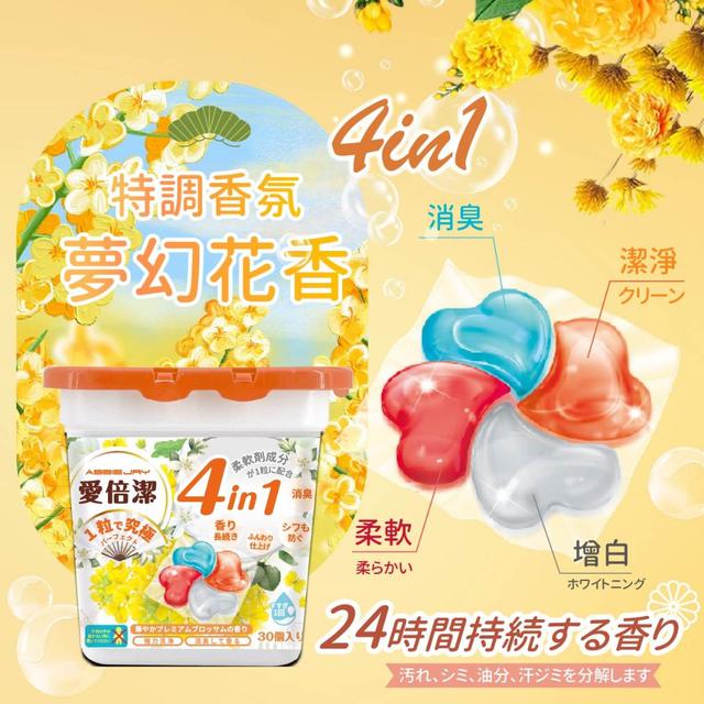 現貨 -🧼洗衣膠球界的王者！💥顛覆傳統洗衣🎉愛倍潔 4in1洗衣膠球 30入/盒【一組兩盒】