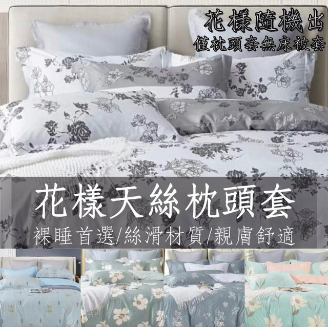 【預購商品】【0326結單】【批發】花樣天絲枕頭套一對 250323-23