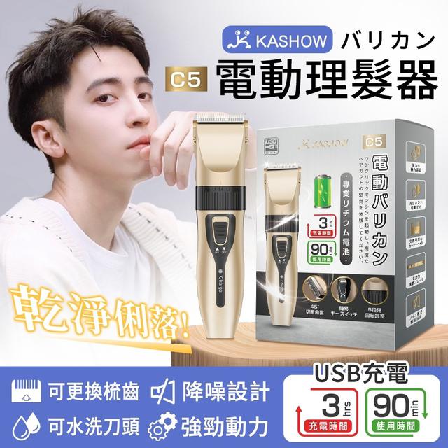 【預購商品】【0507結單】【批發】咖秀-電動理髮器 240506-05