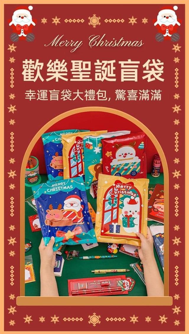 【預購】【1113結單】【批發】歡樂聖誕綜合文具驚喜盲包 G2316