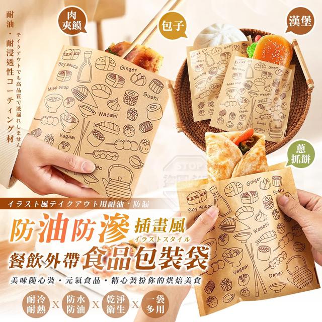 【預購商品】【0116結單】【批發】插畫風餐飲外帶防油防滲食品包裝袋50入 260113-09