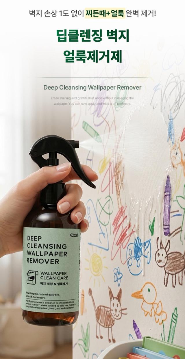 預購 韓國｜CODE 壁紙防污防護噴霧 250ml-8/26號中午12點結單