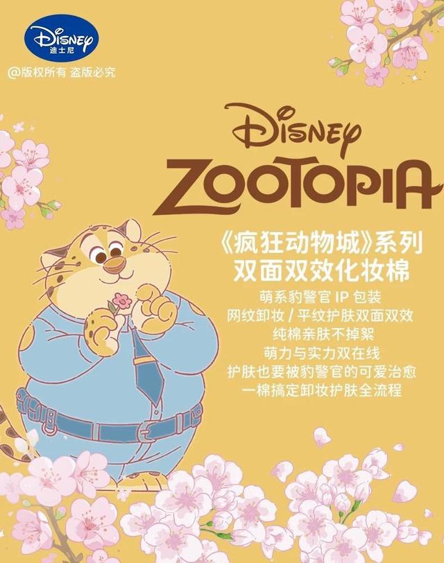 【預購商品】【0603結單】【批發】瘋狂動物城 三層夾棉化妝棉150抽 260602-07