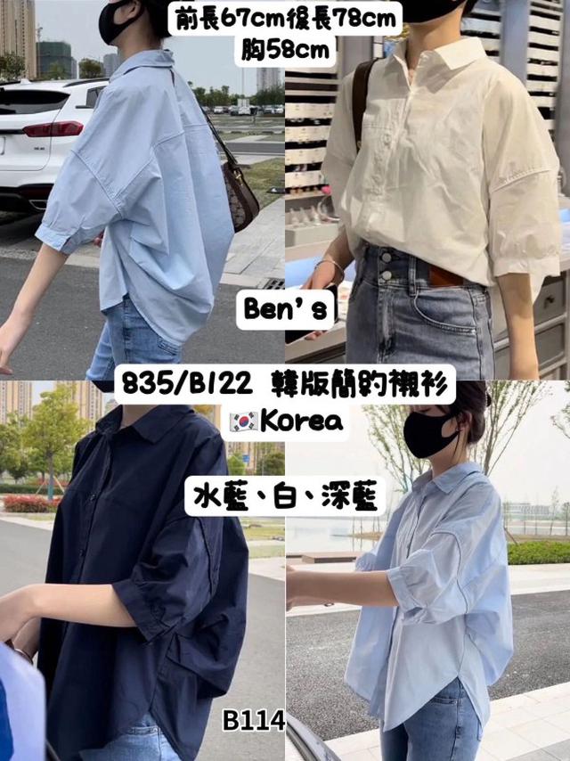 【預購商品】【0312結單】【批發】韓版簡約襯衫835 260308-04【韓標服飾】