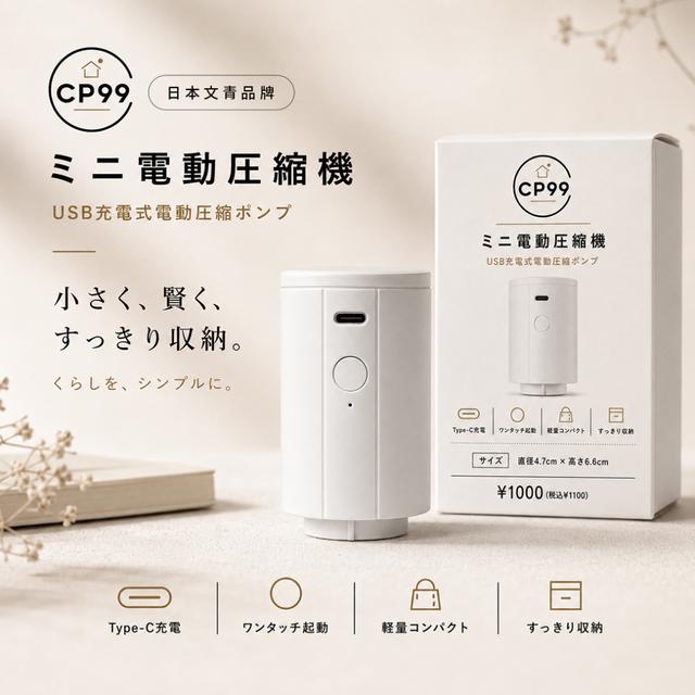 CP99 充電式迷你電動壓縮機【3💰同款】-6/16下午3點收單