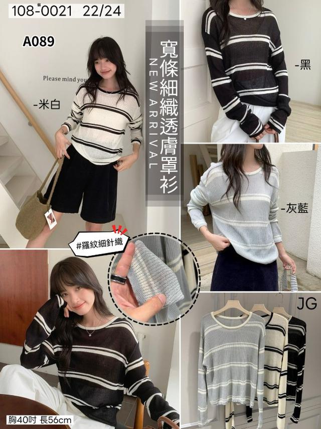 【預購商品】【0910結單】【批發】寬條細織透膚罩衫 0021
