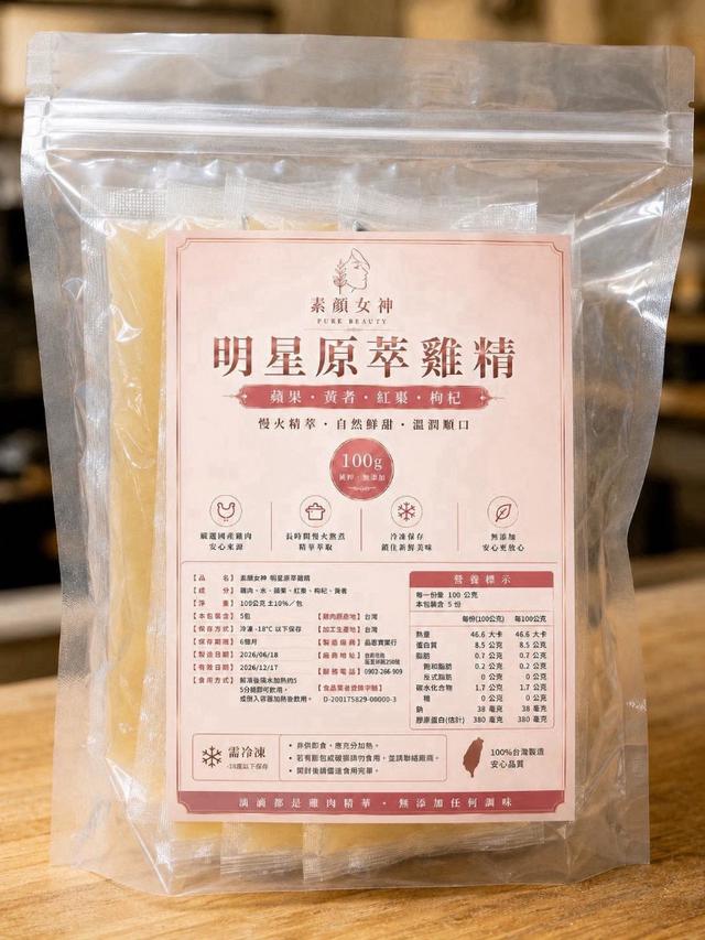 預購🌸 素顏女神X明星原萃雞精 🌸 一袋裡面有5包。一包100ml