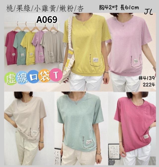 【預購商品】【0517結單】【批發】【韓標服飾】虛線口袋T 4139
