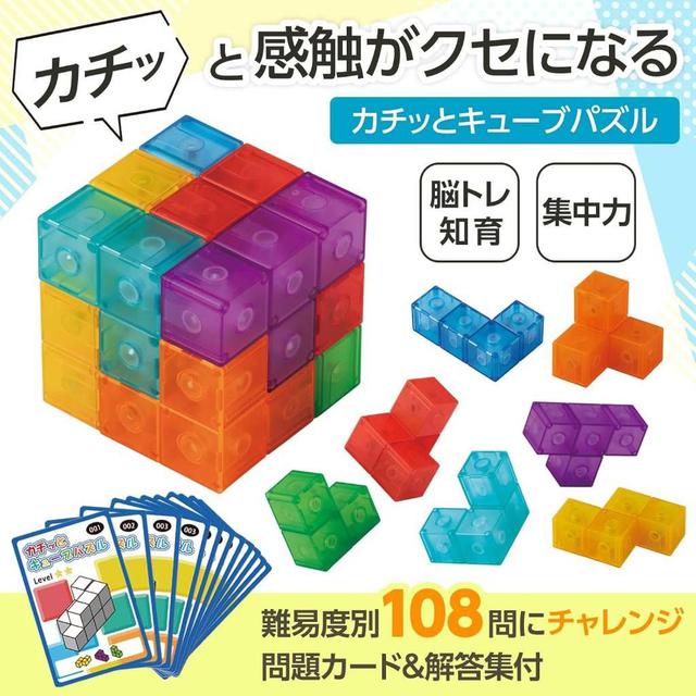 #收單260202-日本 COMOLIFE 磁力立方體拼圖