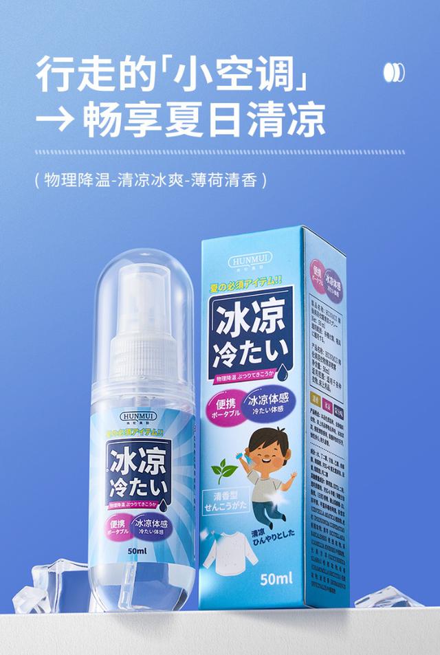 預購 極速清香清爽（清涼降溫x衣物留香神器）雙效噴霧組【一組2瓶】-7/15下午3點收單