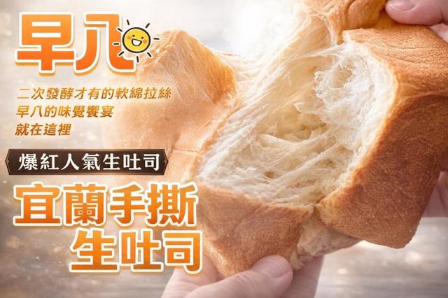早八宜蘭手撕生吐司(2條一組) 🈵️15組倍數免運不散賣