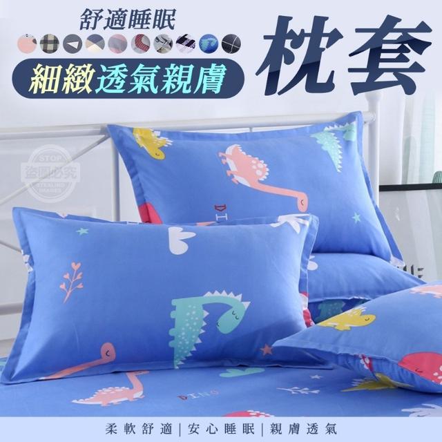 預購 舒適睡眠細緻透氣親膚枕套 一組2對
