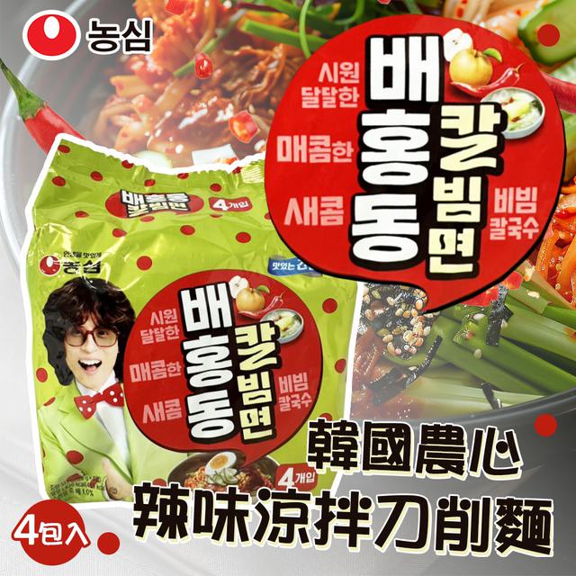 限量預購 🇰🇷韓國農心｜水梨辣醬冷拌刀削麵(4包)