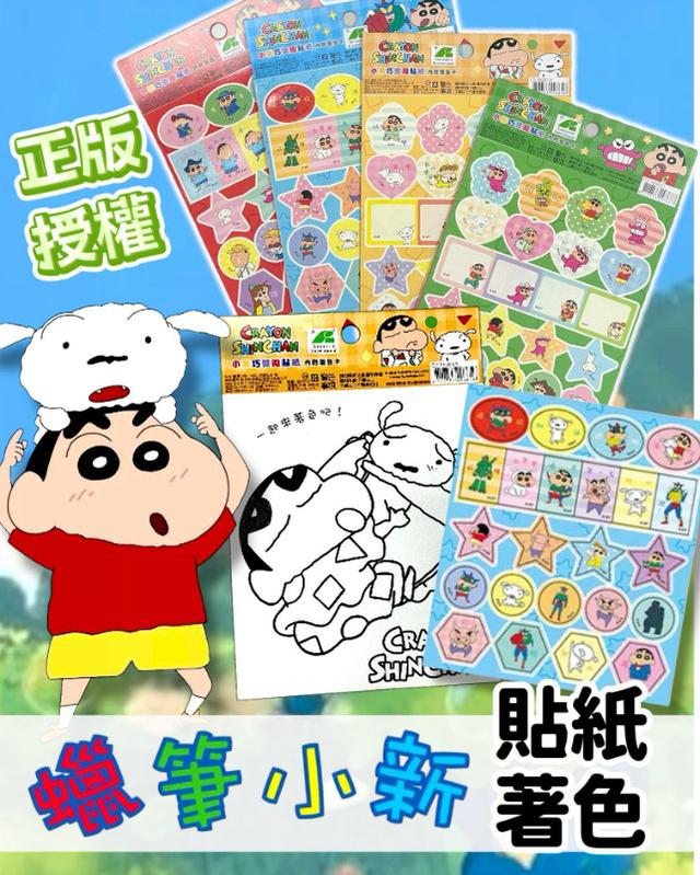 【預購商品】【0510結單】【批發】正版授權 蠟筆小新-著色獎勵貼紙5張*2組 250502-04