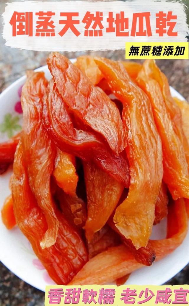 【預購商品】【0418結單】【批發】倒蒸天然地瓜乾500g 260417-01