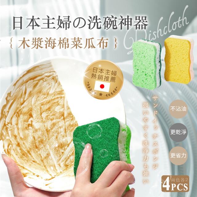 預購 サンドイッチスポンジ 木漿海棉菜瓜布4入組 -11/25下午3點收單