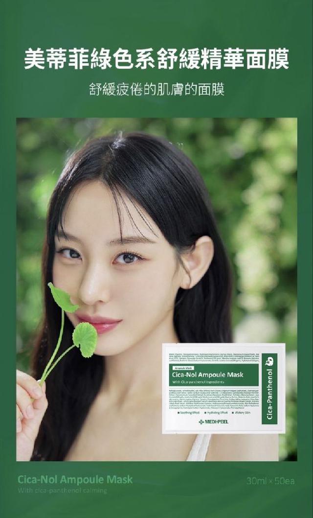 ［04/13］韓國 Medi-peel積雪草精華 舒緩修護面膜50片(限量)
