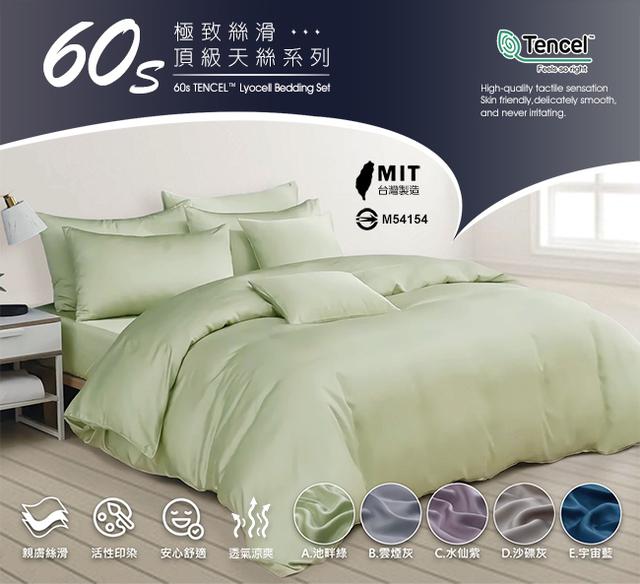 現貨台灣製~頂級100%60支天絲三件套床包組-單人(含兩用被)/四色任選
