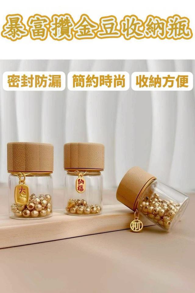 廠商現貨 暴富攢金豆收納瓶