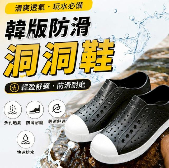 S277 男女防水防滑透氣洞洞鞋