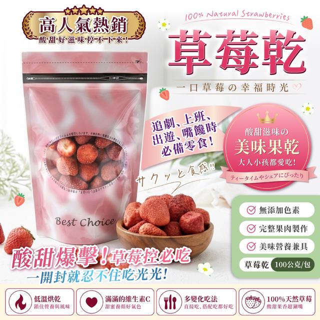 預購 高人氣熱銷 草莓乾 100g-7/15號中午12點結單
