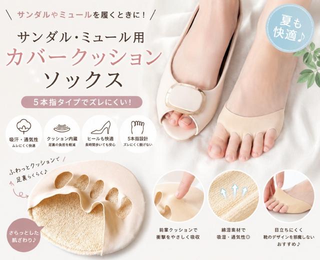 廠商現貨 - 日本 五指涼鞋專用 舒適防磨襪（涼鞋／穆勒鞋專用）