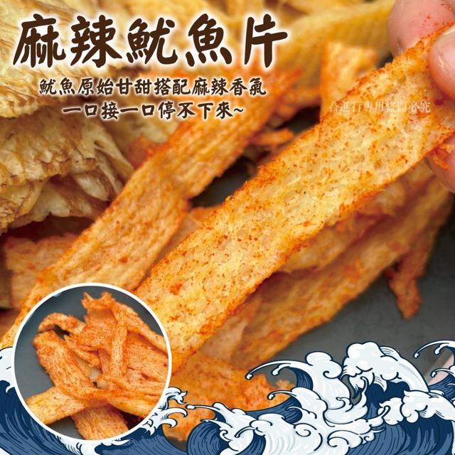 預購 澎湖人氣NO.1的魷魚片系列 80g《一組2包》-12/17號中午12點結單