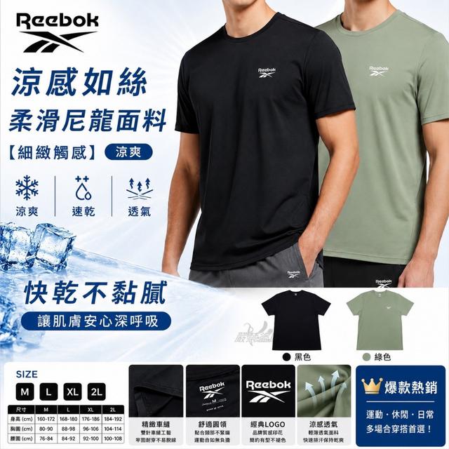 預購 Reebok 涼感速乾短袖T(RM1J)【顏色尺寸可選】-6/9下午3點收單