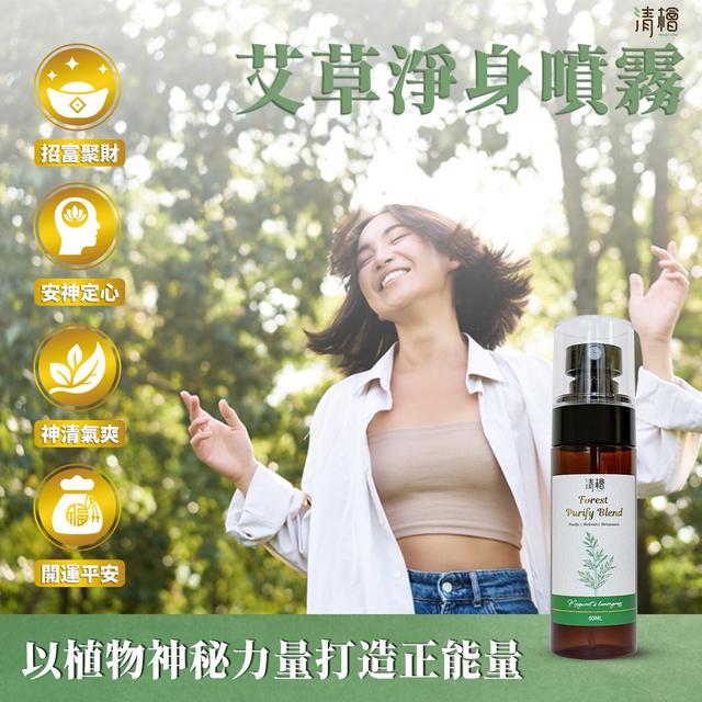 預購 清檜 艾草淨身噴霧 60ml-1/21號中午12點結單