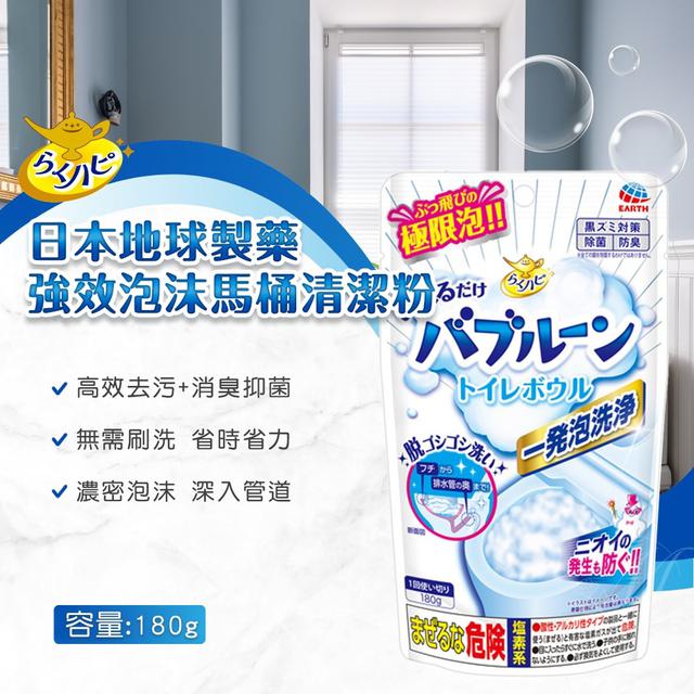 日本 地球製藥 強效泡沫馬桶清潔粉 180g(一組2包)