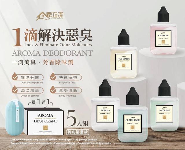 【預購商品】【0228結單】【批發】家立潔-香水級一滴芳香瓶5入