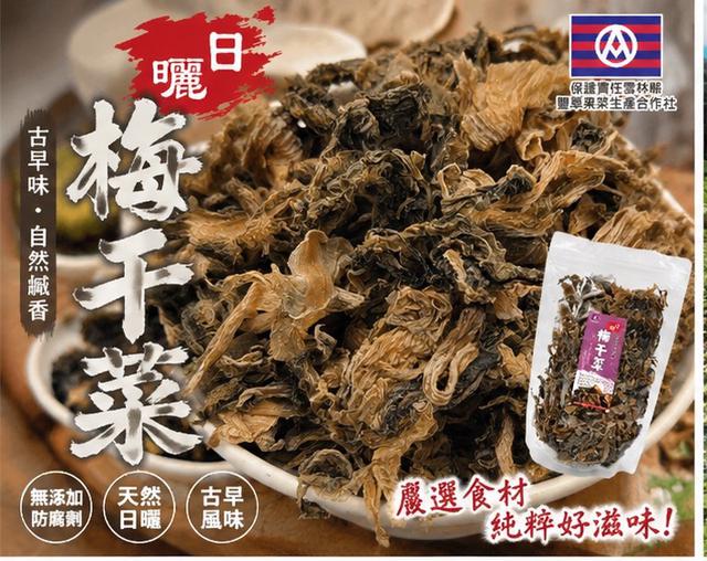 預購 雲林大埤小農 日曬梅干菜 100g-9/16號中午12點結單