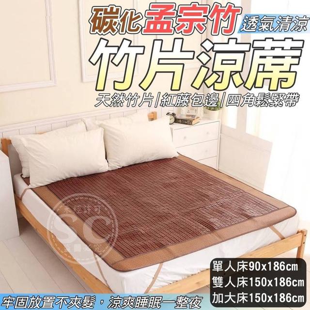 【預購】【0714結單】【批發】碳化孟宗竹麻將竹涼蓆 竹のナチュラル【郵局出貨】