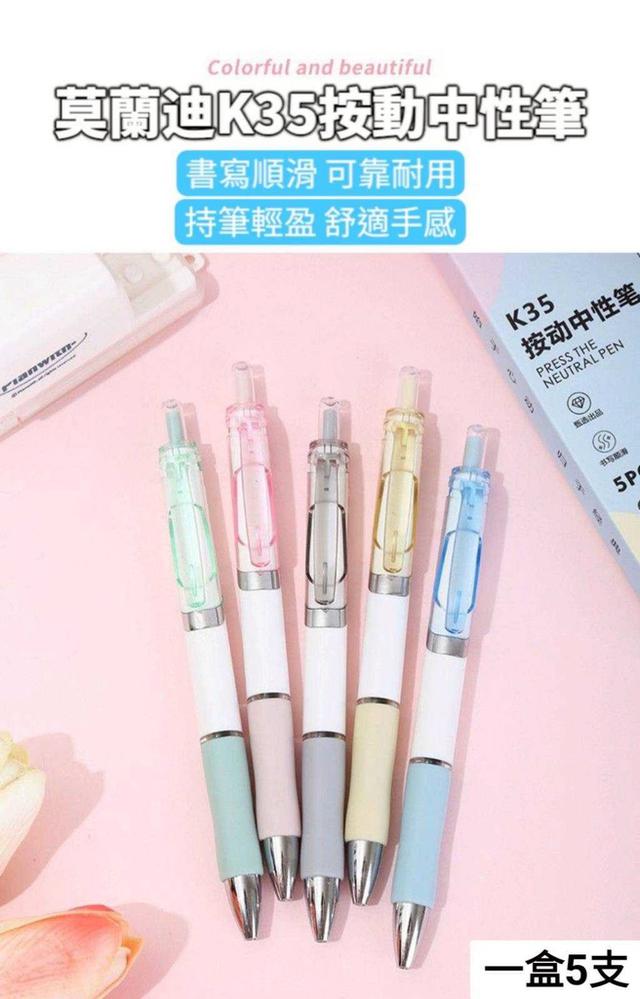 廠商現貨 莫蘭迪 K35 按動中性筆（一盒5支）