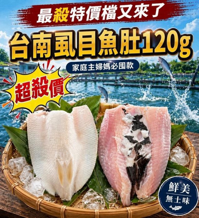預購⭐台南虱目魚肚 (120gx5包) (!!!)最低16組出貨