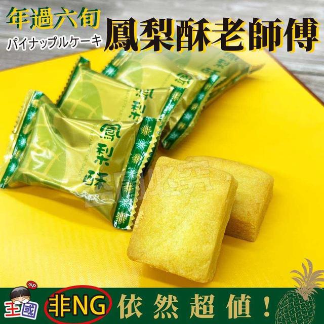 【預購商品】【1216結單】【批發】【第二團】年過六旬師傅的秘密鳳梨酥10入 251214-08