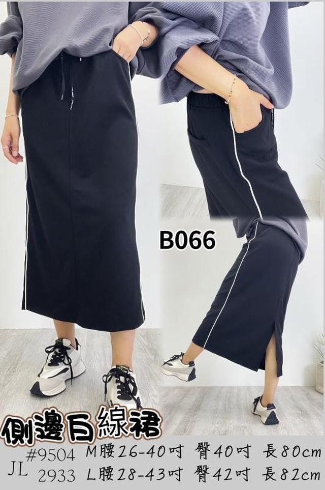 【預購】【1105結單】【批發】【韓標】側邊白線裙 9504