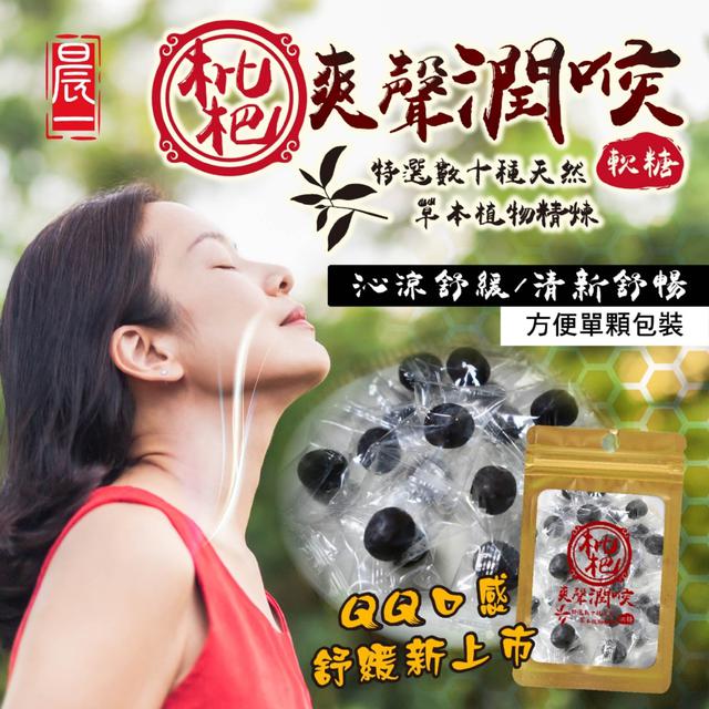 預購 【晨一鮮食】枇杷爽聲潤喉軟糖80g -8/12下午3點收單