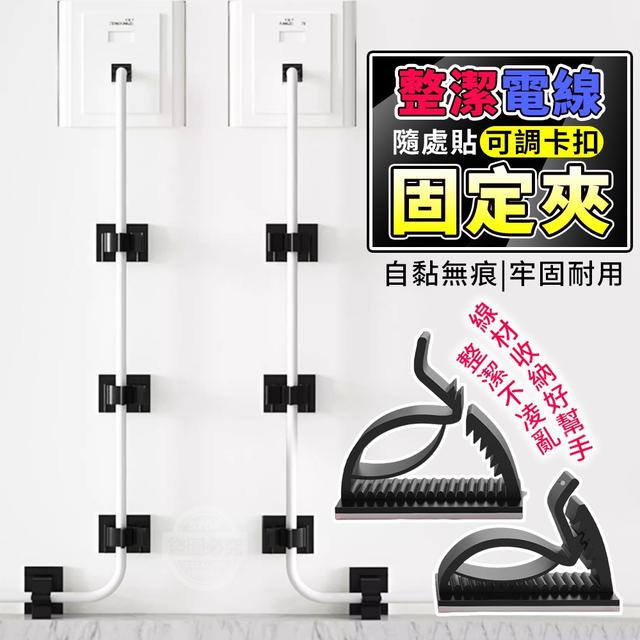 【預購】【0830結單】【批發】隨處貼可調卡扣整潔電線固定夾50入
